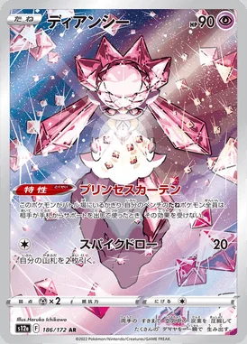 Diancie card image