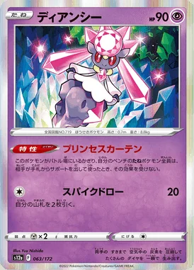 Diancie card image