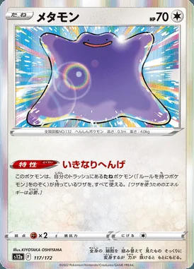 Ditto card image