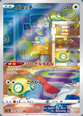 Dunsparce card image