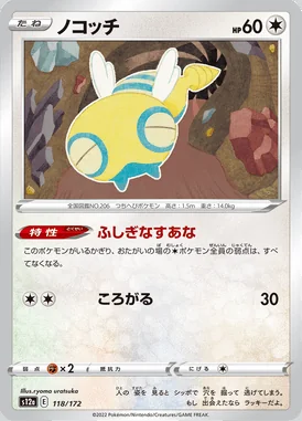 Dunsparce card image