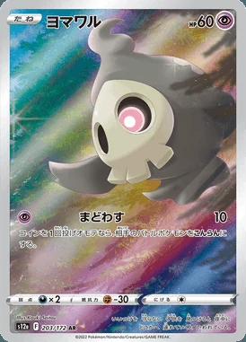 Duskull card image