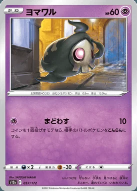 Duskull card image