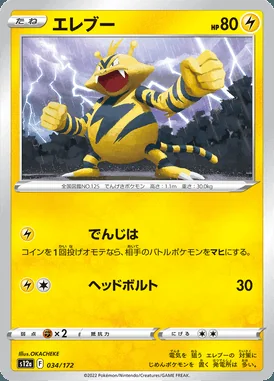 Electabuzz card image