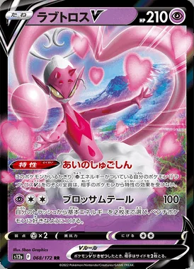 Enamorus V card image