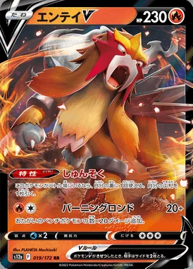 Entei V card image