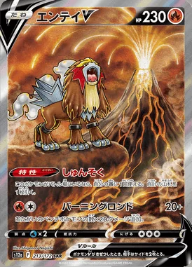 Entei V card image