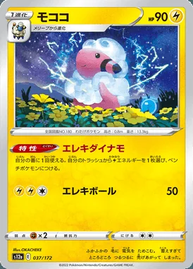 Flaaffy card image