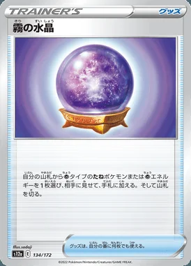 Fog Crystal card image