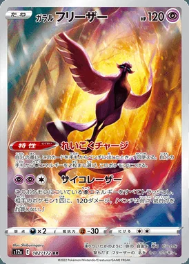 Galarian Articuno card image