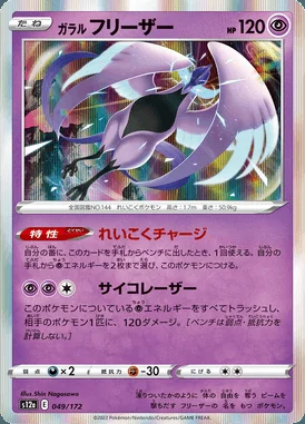 Galarian Articuno card image