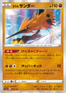 Galarian Zapdos card image