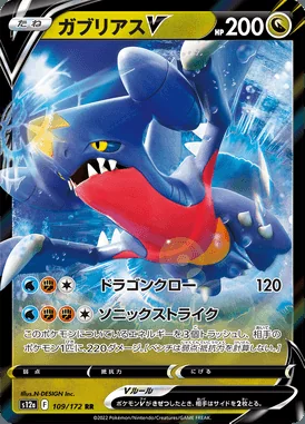 Garchomp V card image