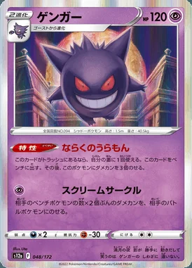 Gengar card image