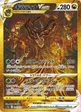 Giratina VSTAR card image