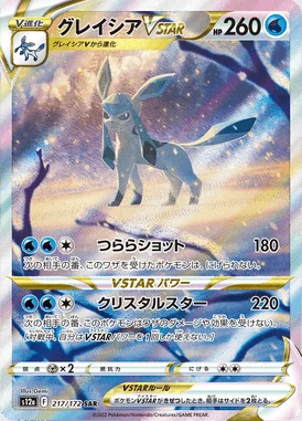 Glaceon VSTAR card image