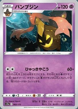 Gourgeist card image