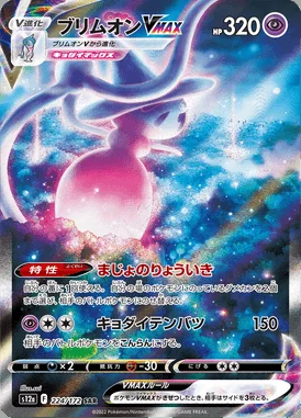Hatterene VMAX card image