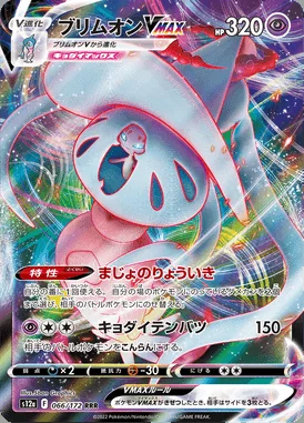 Hatterene VMAX card image