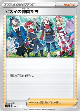 Hisui Friends card image