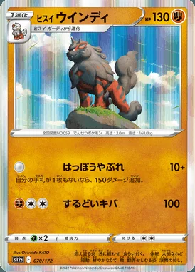 Hisuian Arcanine card image