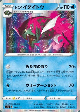 Hisuian Basculegion card image