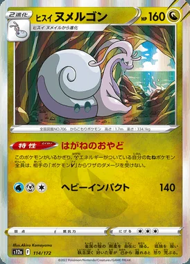 Hisuian Goodra card image