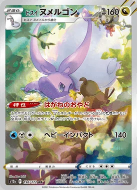 Hisuian Goodra card image
