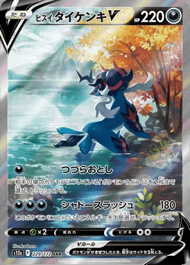 Hisuian Samurott V card image