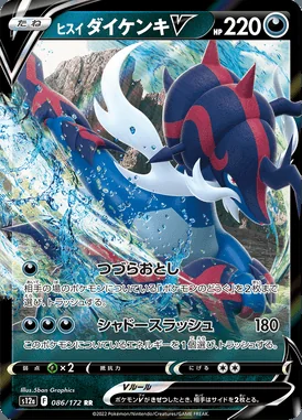 Hisuian Samurott V card image