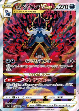 Hisuian Samurott VSTAR card image