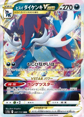Hisuian Samurott VSTAR card image