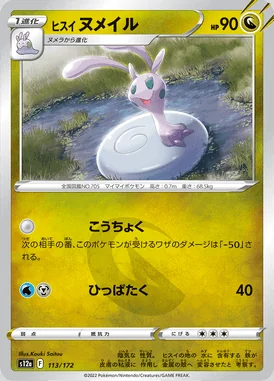 Hisuian Sliggoo card image