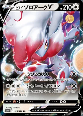 Hisuian Zoroark V card image