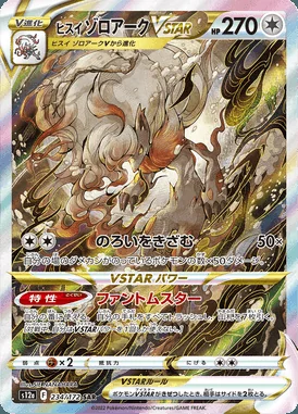 Hisuian Zoroark VSTAR card image