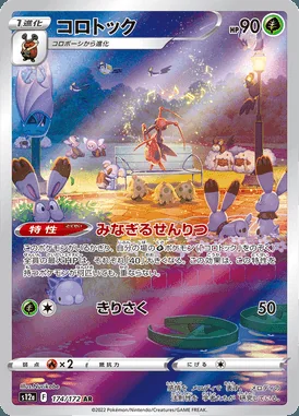 Kricketune card image