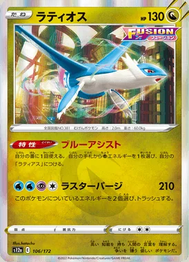 Latios card image