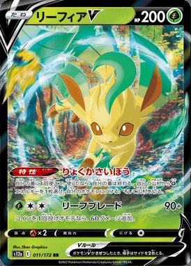 Leafeon V card image