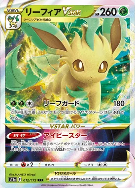 Leafeon VSTAR card image