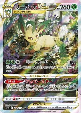 Leafeon VSTAR card image