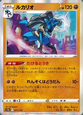 Lucario card image