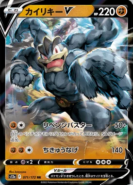 Machamp V card image
