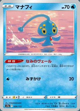 Manaphy card image