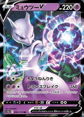 Mewtwo V card image