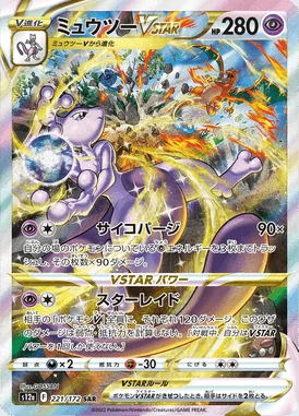 Mewtwo VSTAR card image