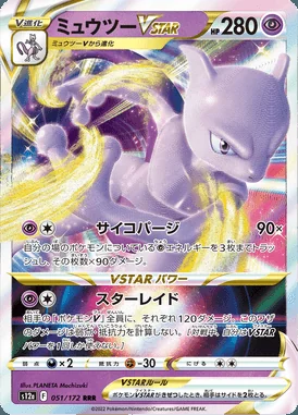 Mewtwo VSTAR card image