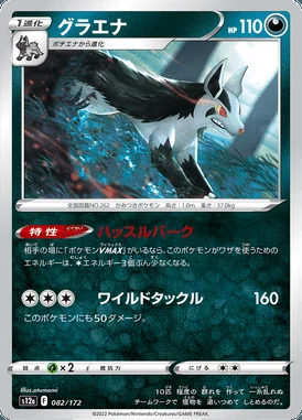 Mightyena card image