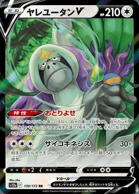 Oranguru V card image