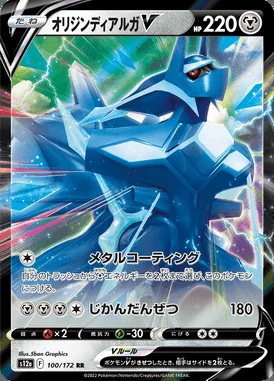 Origin Forme Dialga V card image