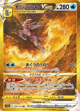 Origin Forme Palkia VSTAR card image